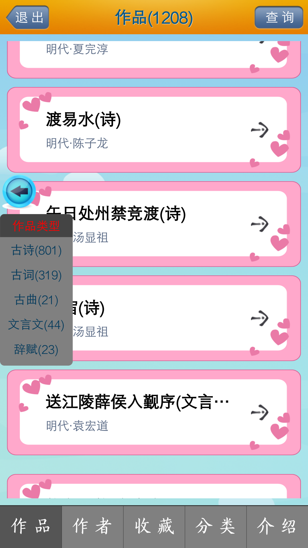 唐诗三百首 唐诗三百首截图