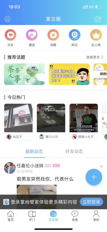 掌尚管家截图