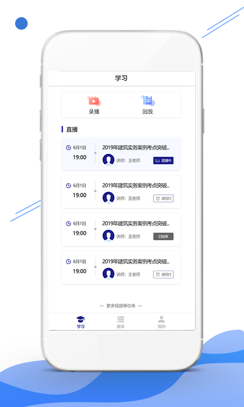 在线职学堂 在线职学堂截图