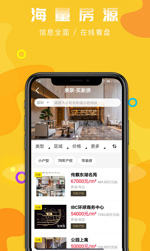 美联好房 美联好房截图