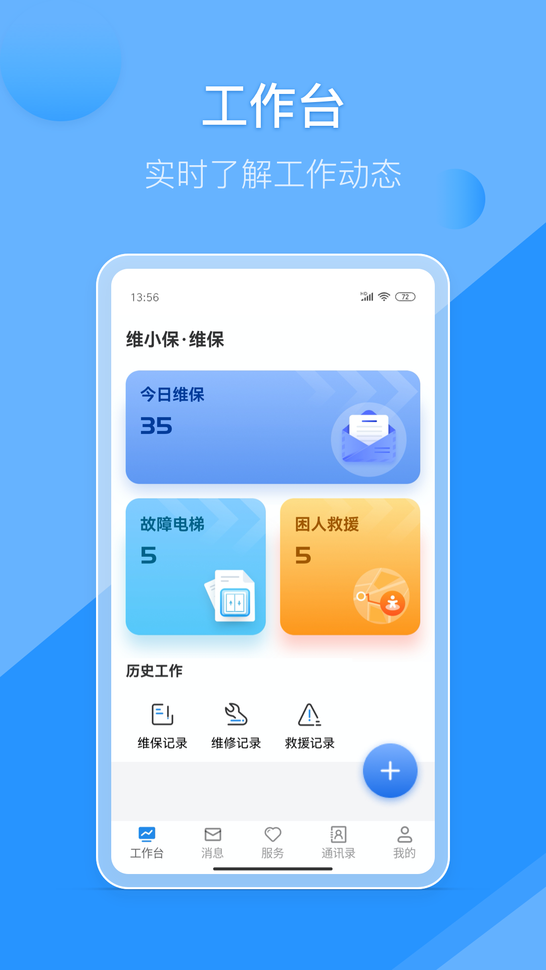 维小保维保 维小保维保截图