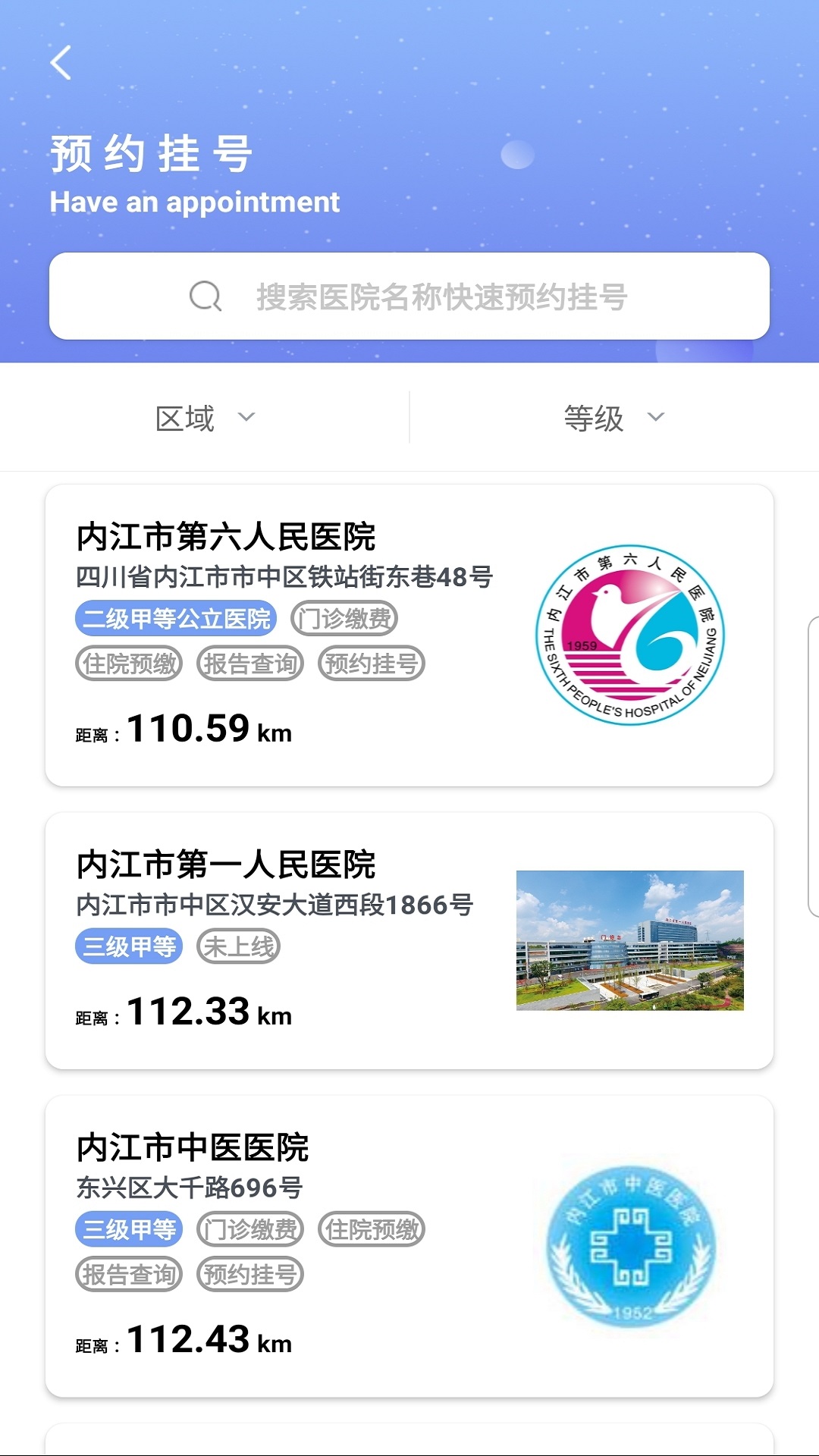 健康内江 健康内江截图