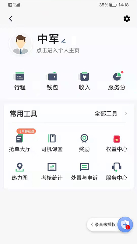 中军司机 中军司机截图