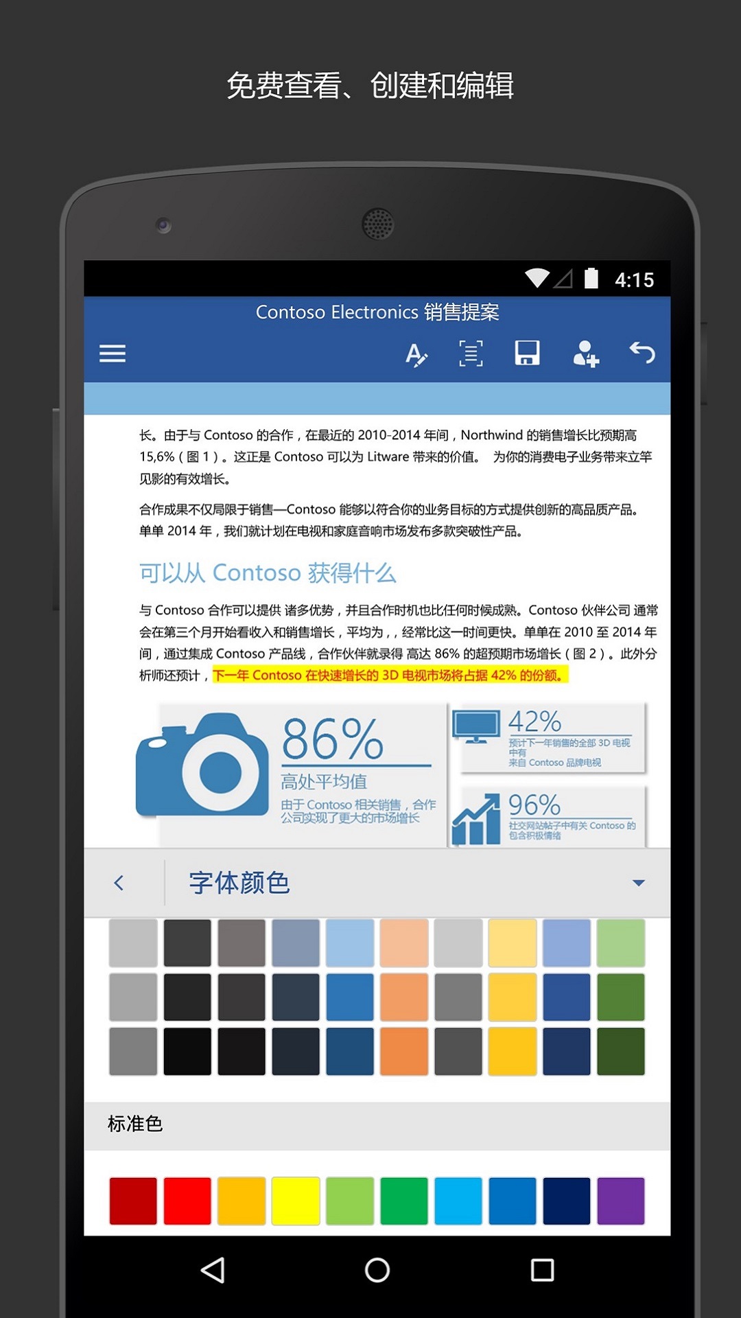 Microsoft Word Microsoft Word截图