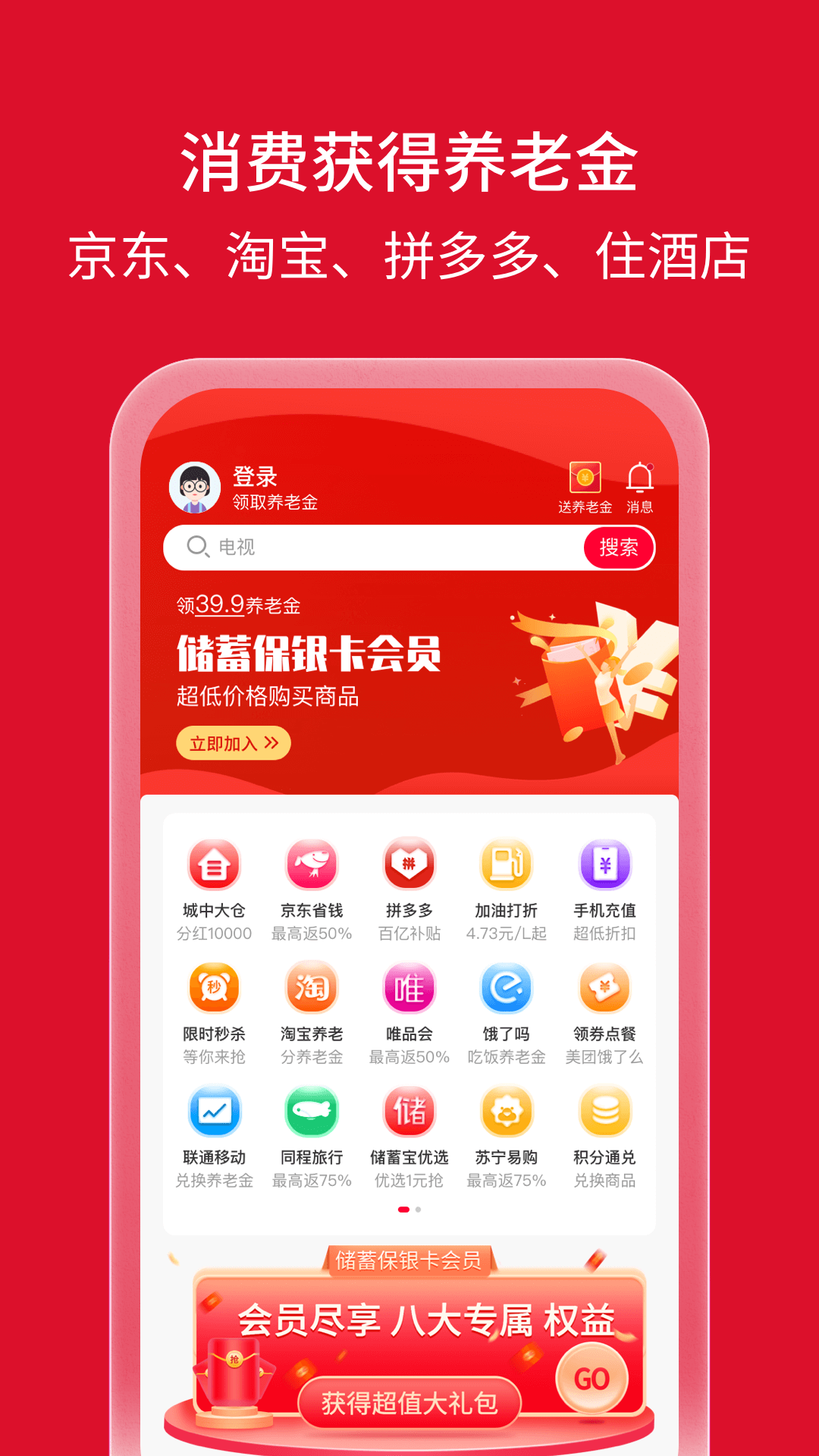 储蓄保截图