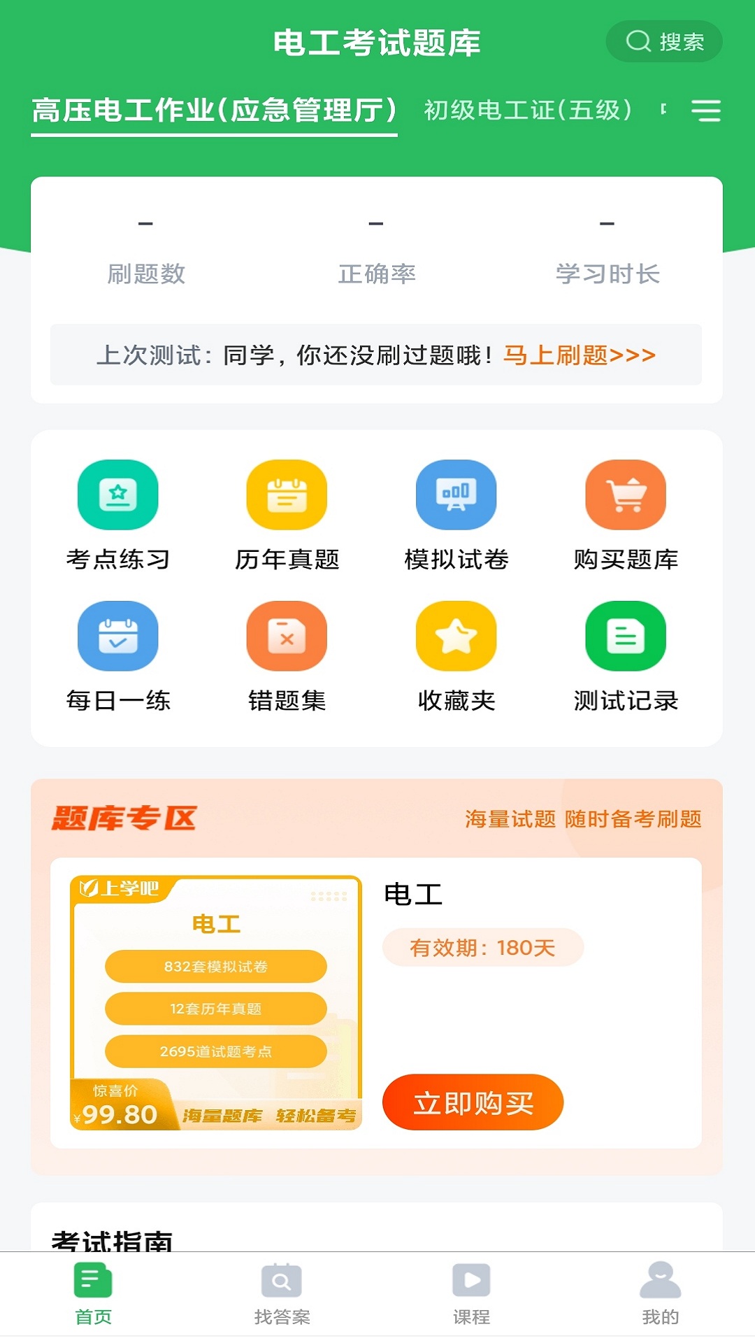 电工考试题库 电工考试题库截图