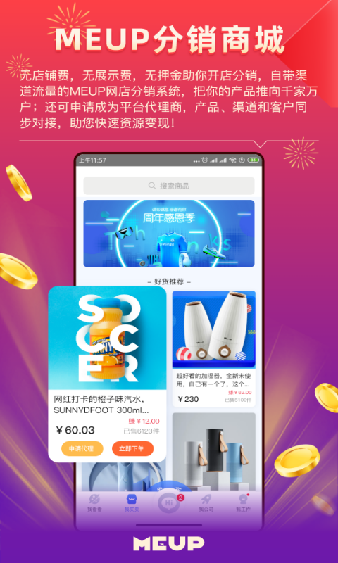 MEUP截图