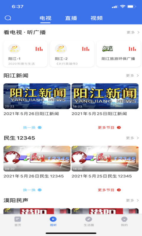 看阳江 看阳江截图