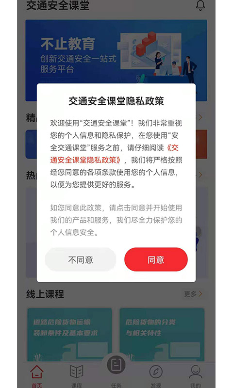 交通安全课堂 交通安全课堂截图