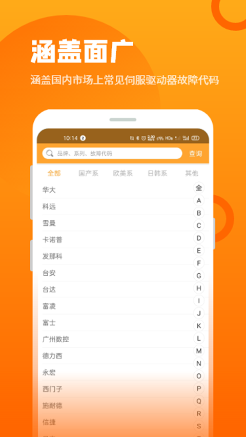 伺服驱动器故障查询 伺服驱动器故障查询截图