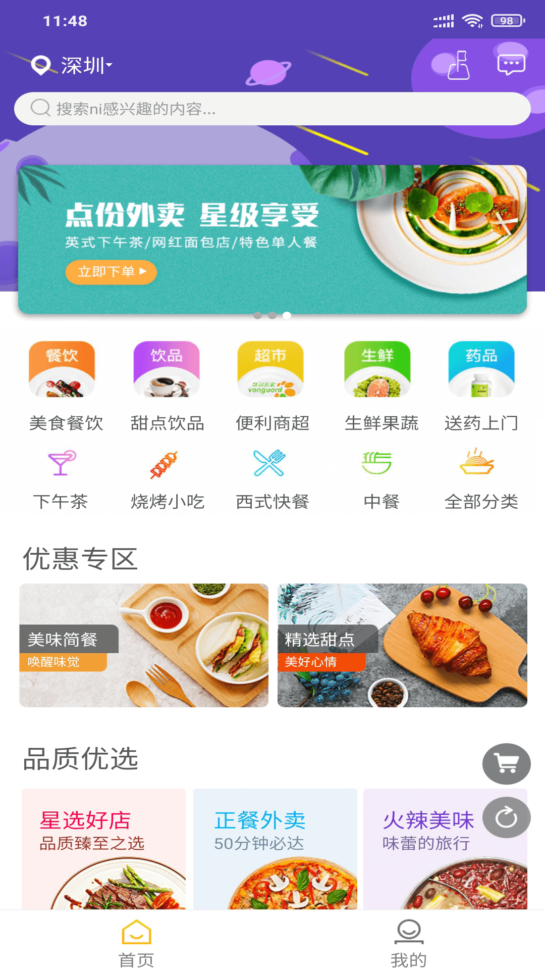 速刻达 速刻达截图