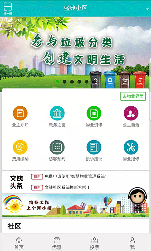 好物业 好物业截图