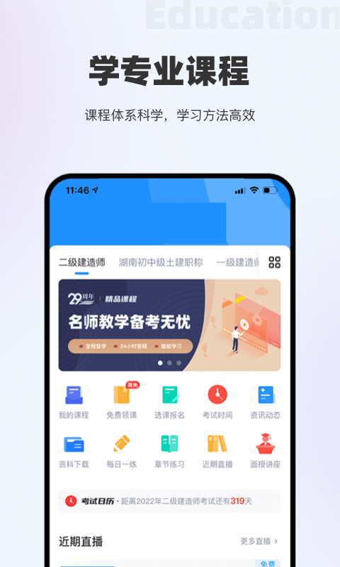 长钢网校 长钢网校截图
