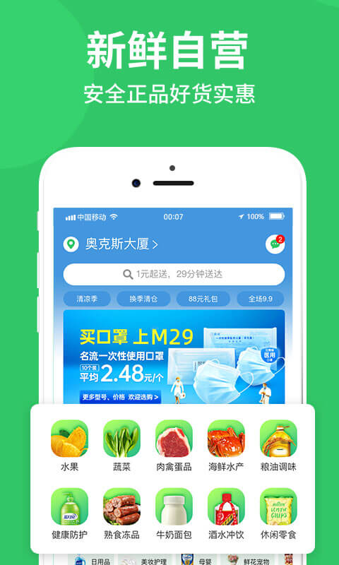 M29超市 M29超市截图