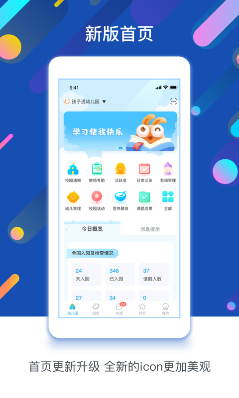 闵豆家园校园端 闵豆家园校园端截图
