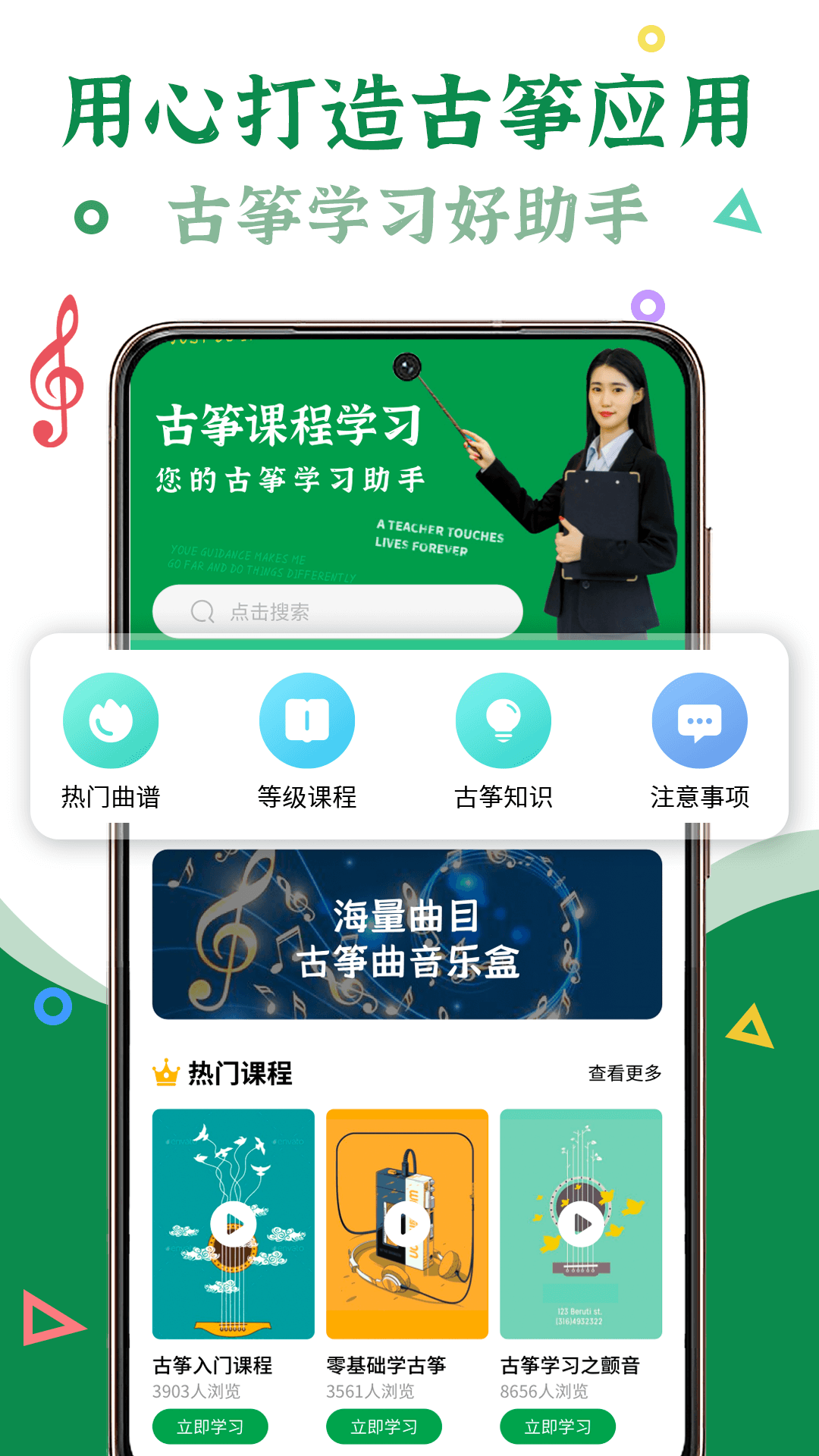 手机古筝 手机古筝截图