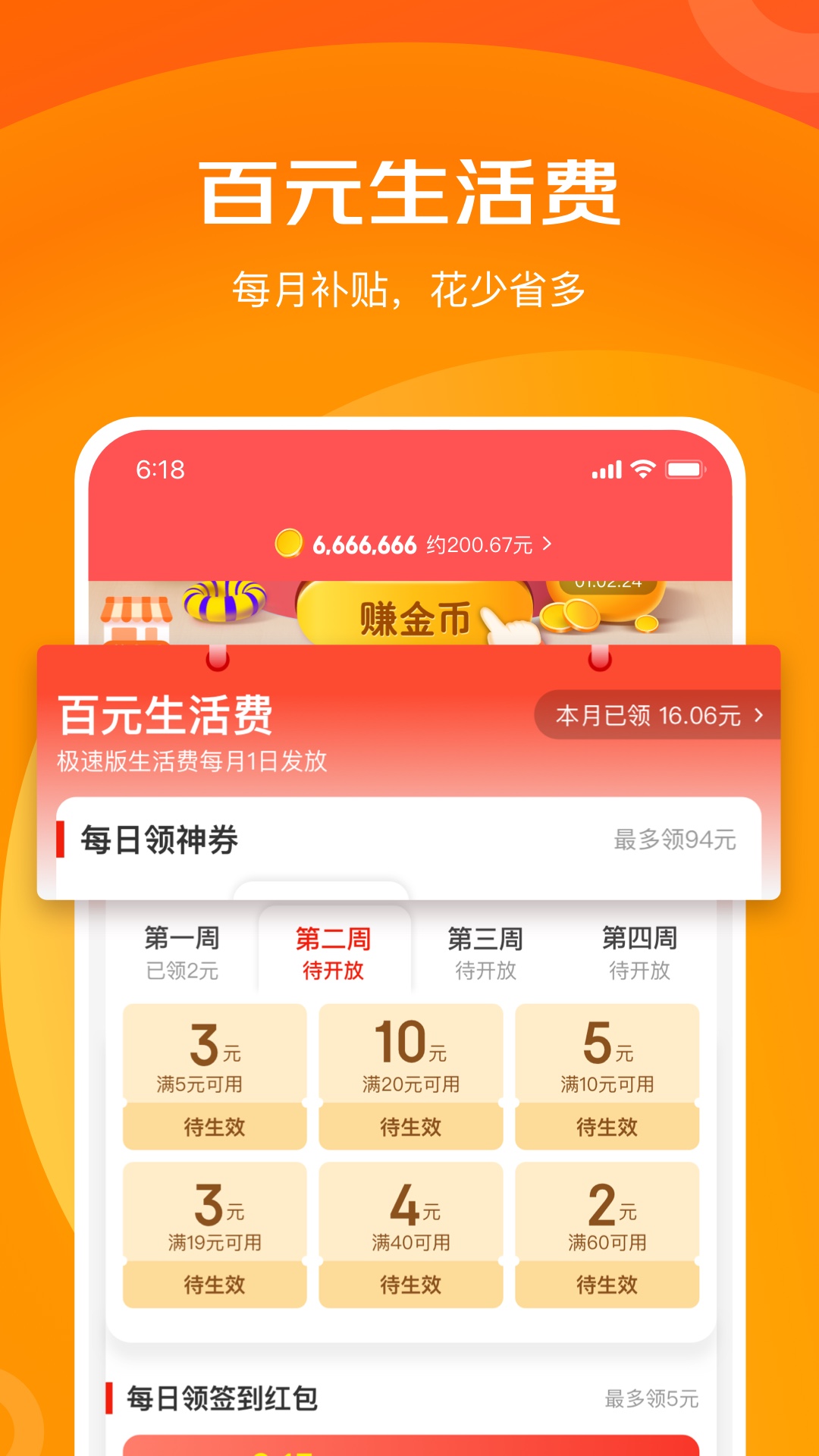京喜特价 京喜特价截图