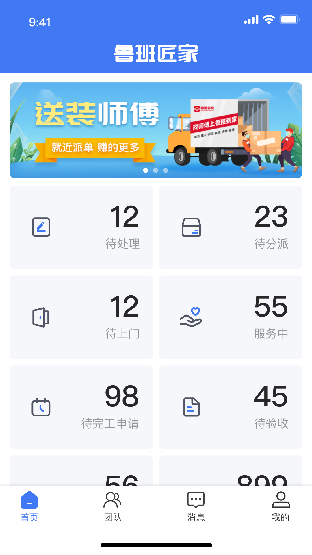 鲁班匠家 鲁班匠家截图