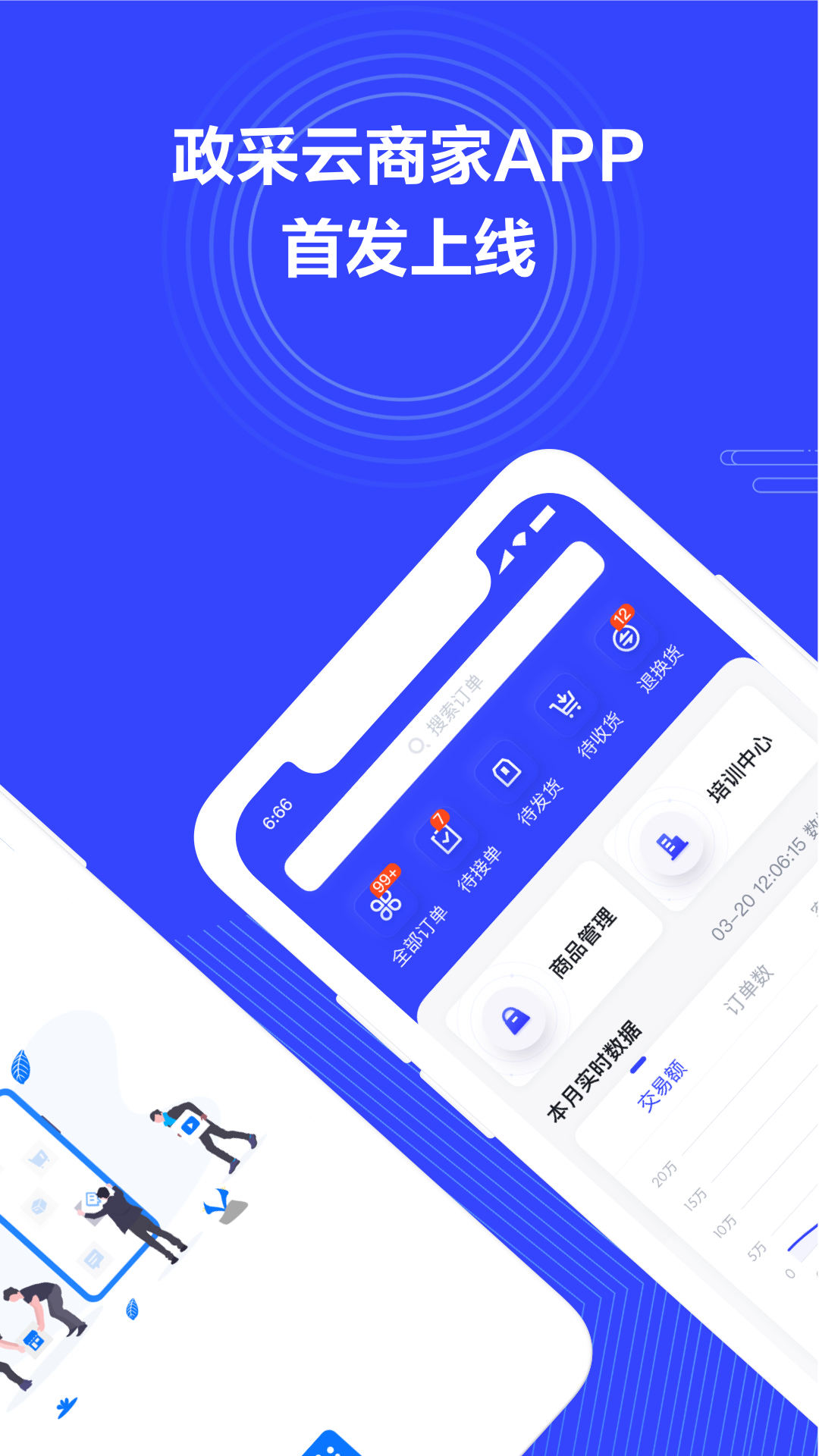 政采云商家版 政采云商家版截图