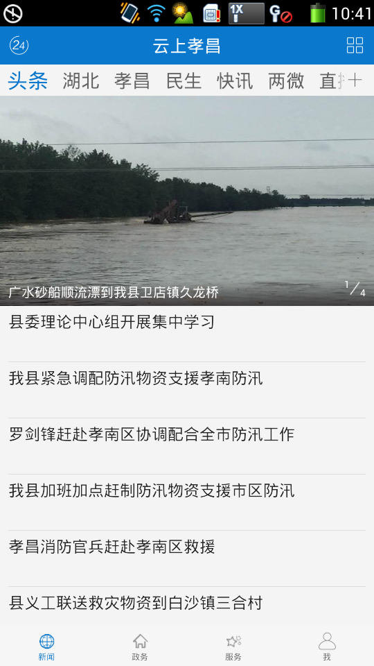 云上孝昌 云上孝昌截图