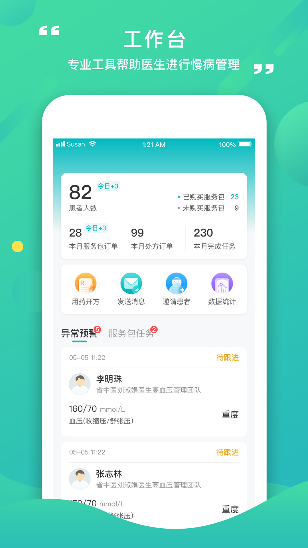 康合上医医护端 康合上医医护端截图