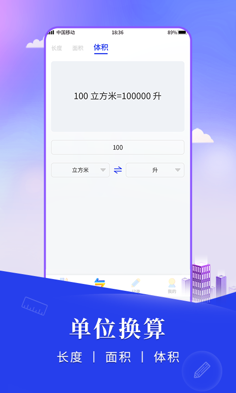 尺子测距仪 尺子测距仪截图