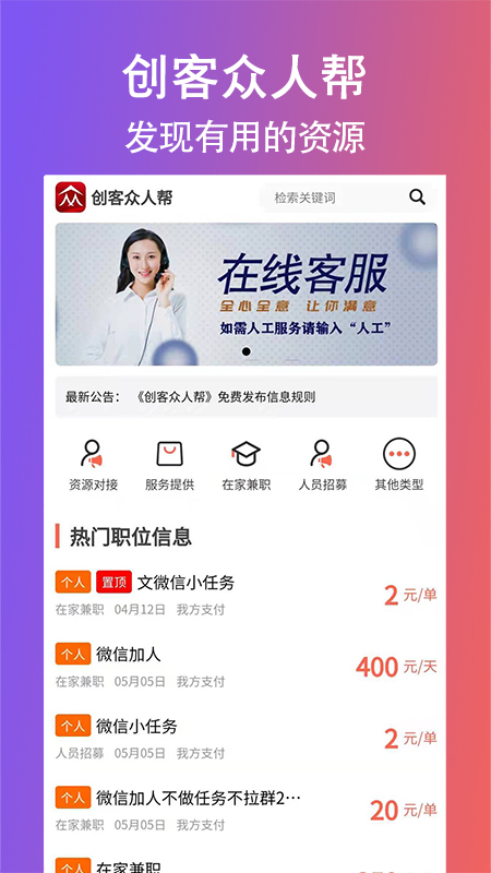 创客众人帮 创客众人帮截图