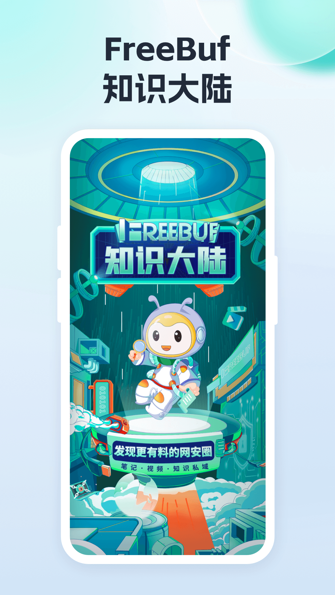FreeBuf FreeBuf截图
