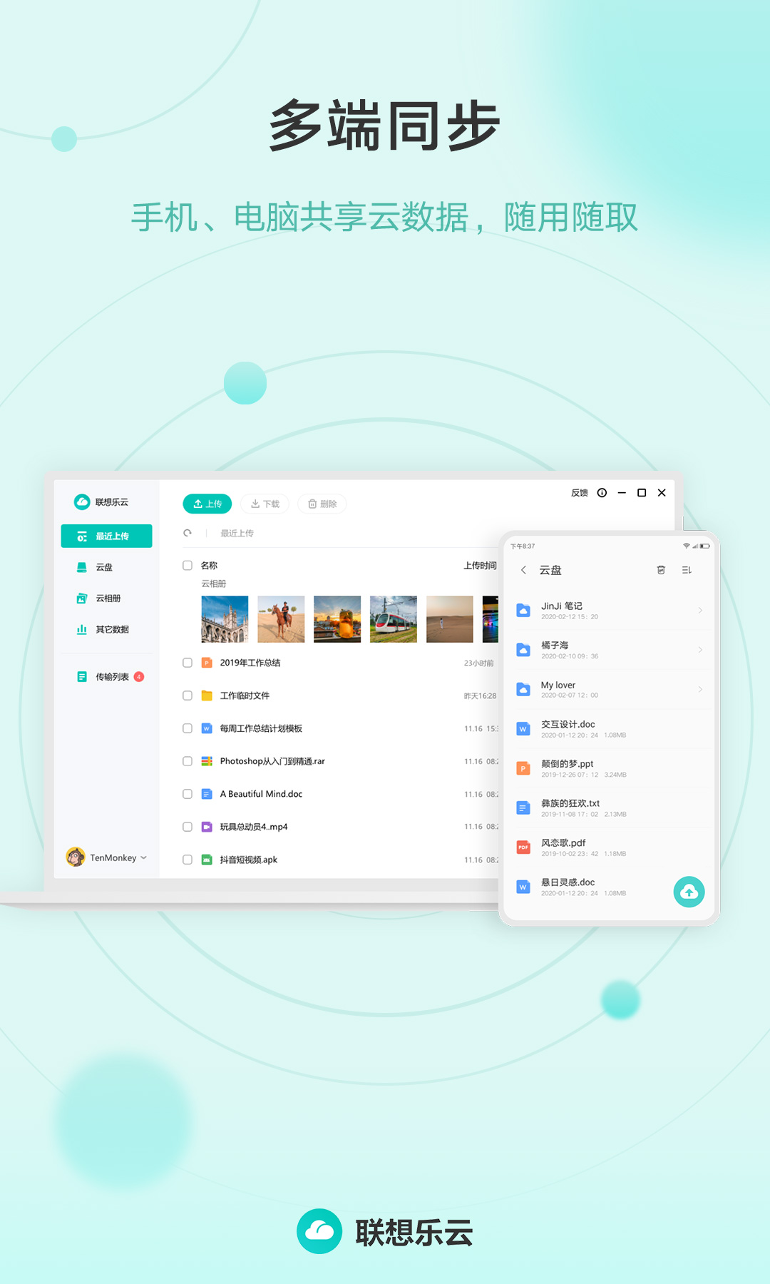 联想乐云 联想乐云截图