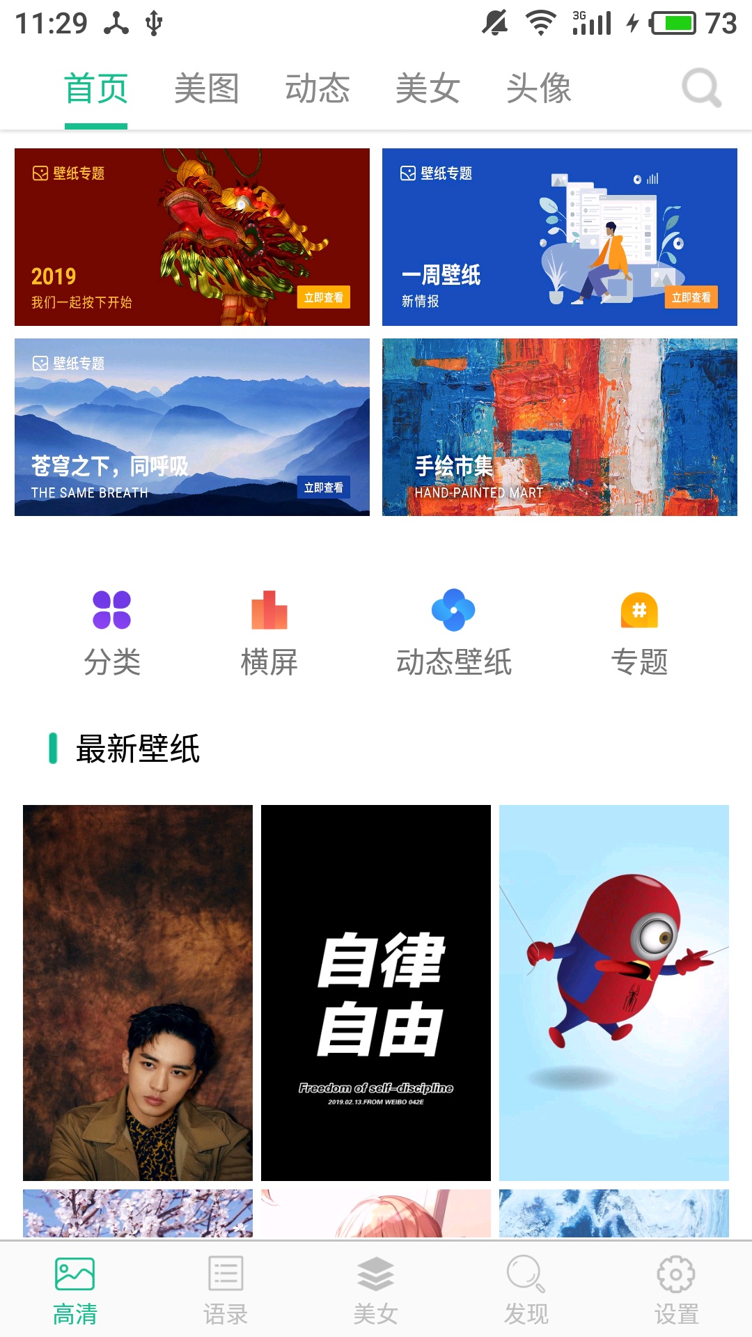 图片大全 图片大全截图