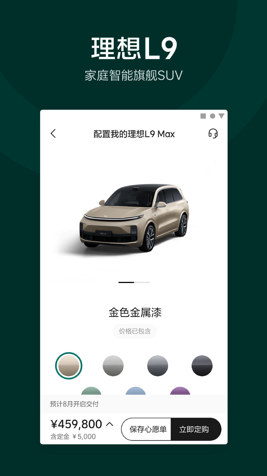 理想汽车 理想汽车截图
