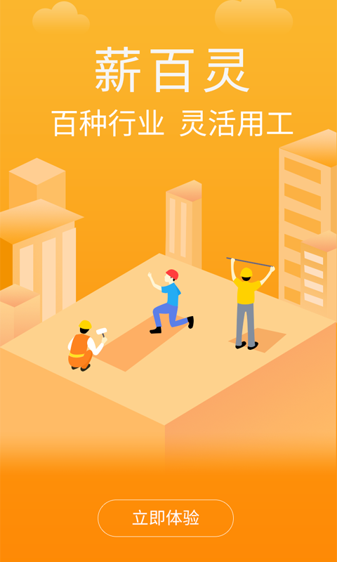 薪百灵 薪百灵截图