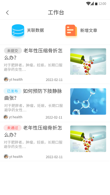 愈兔医护 愈兔医护截图