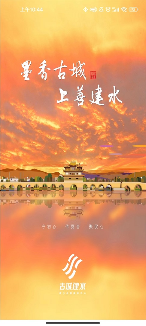古城建水 古城建水截图