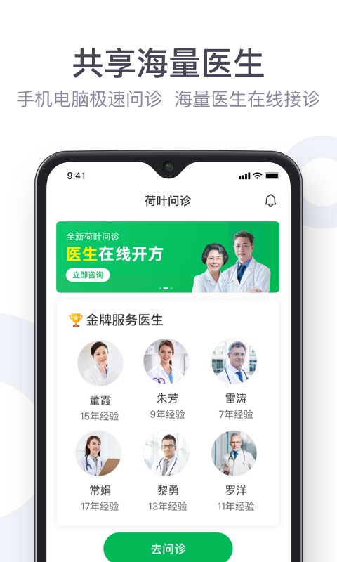 荷叶健康商家版 荷叶健康商家版截图
