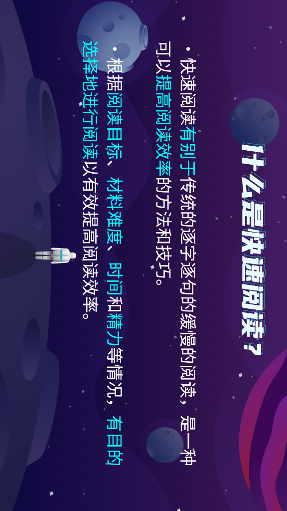 快读阅读训练营 快读阅读训练营截图