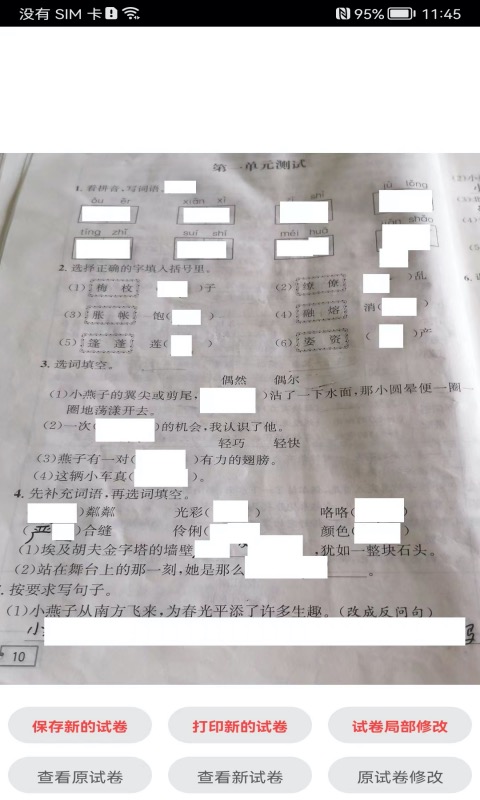 试卷错题宝 试卷错题宝截图
