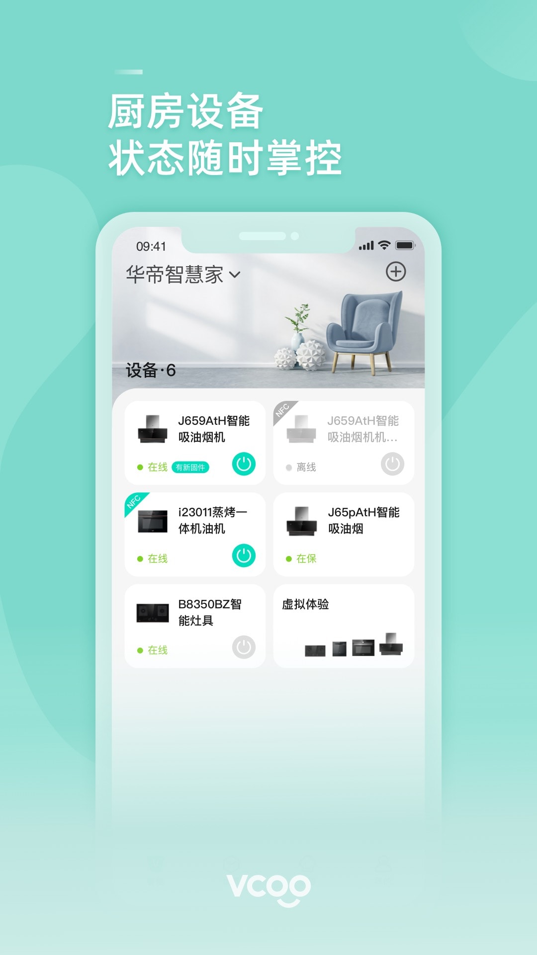 华帝智慧家 华帝智慧家截图