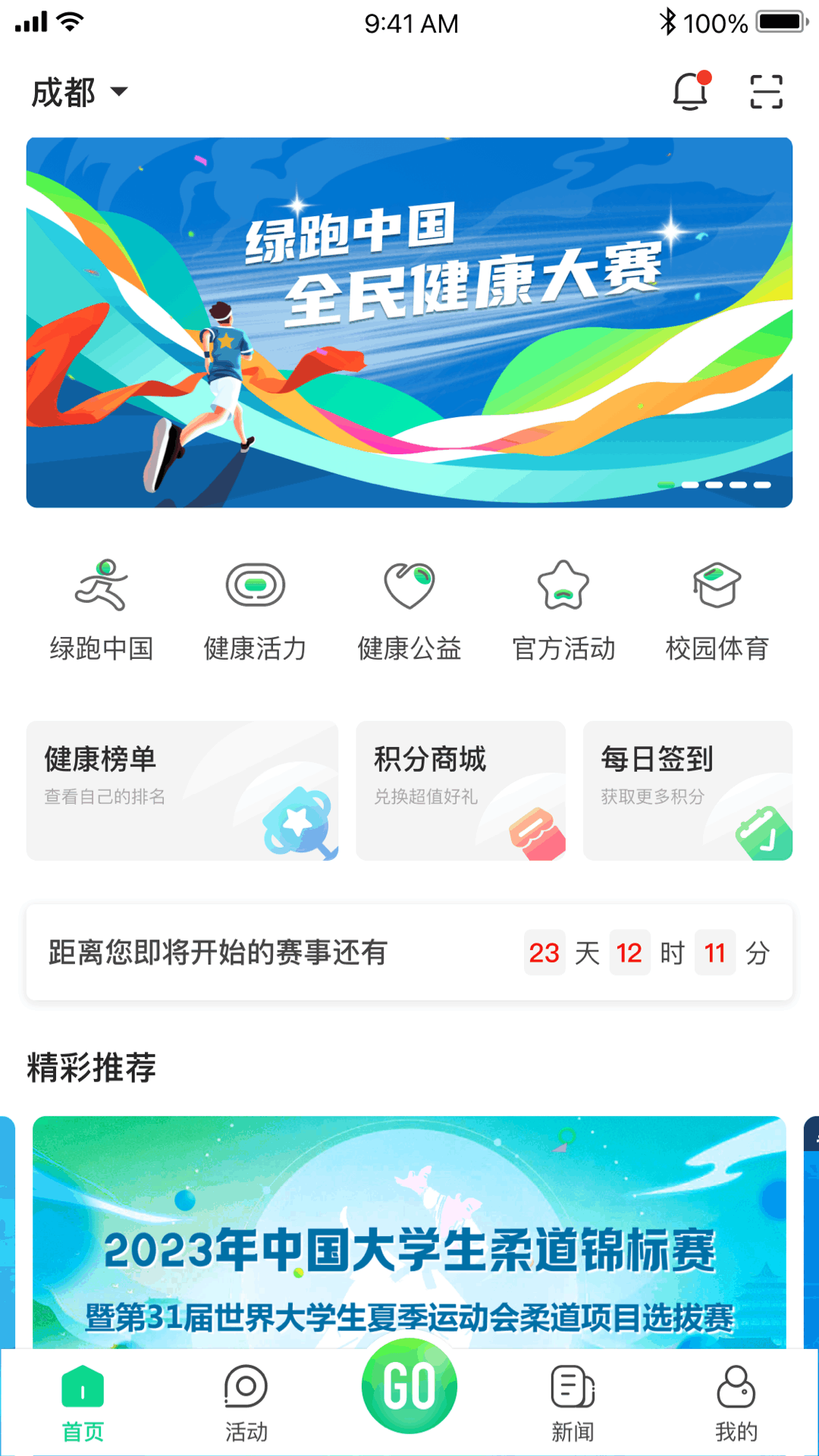 全民健身康复服务平台 全民健身康复服务平台截图
