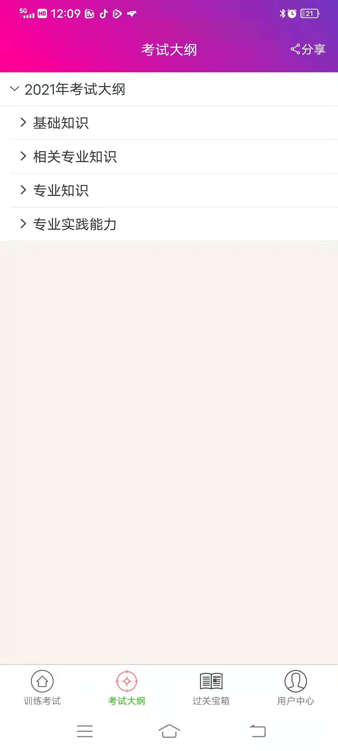 放射医学技术师总题库 放射医学技术师总题库截图