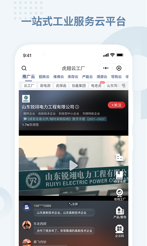 虎翅云工厂 虎翅云工厂截图