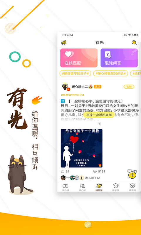 解忧暖心喵 解忧暖心喵截图