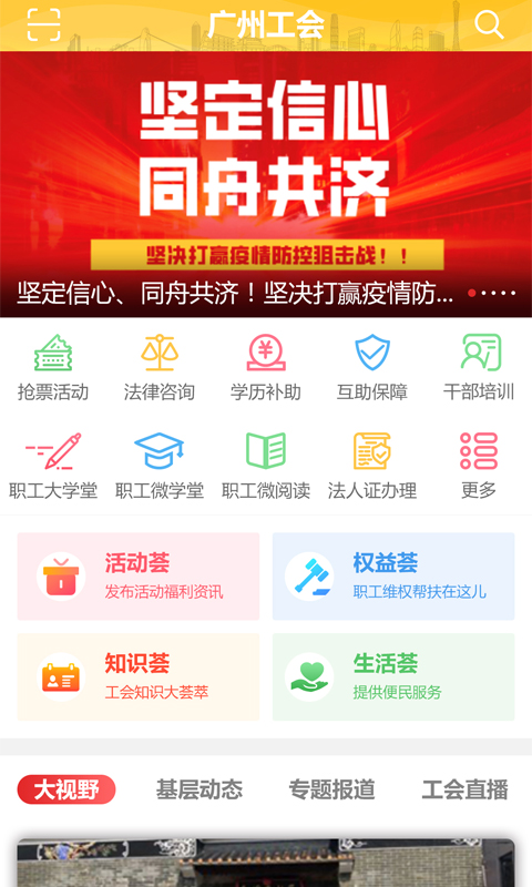 广州工会 广州工会截图