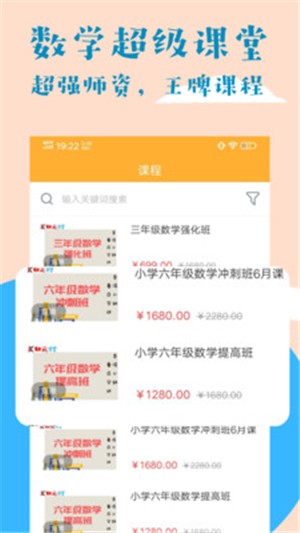 状元学堂(掌上课堂)电脑版截图