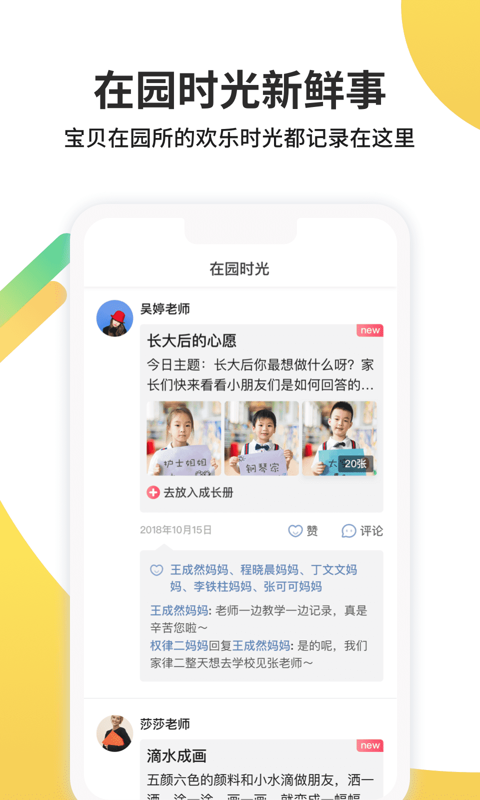 一起长大 一起长大截图