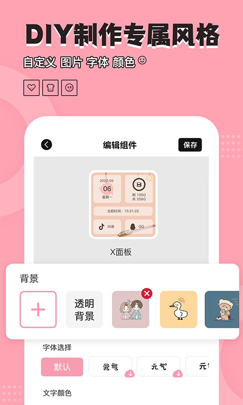 元气小组件 元气小组件截图