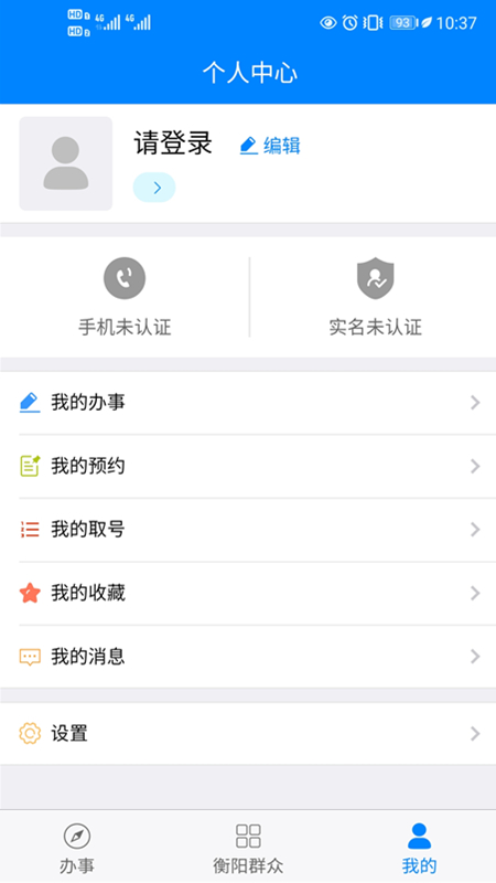 衡阳群众 衡阳群众截图