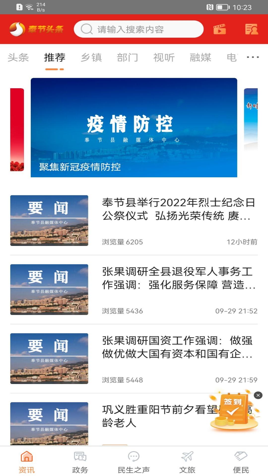 奉节头条 奉节头条截图