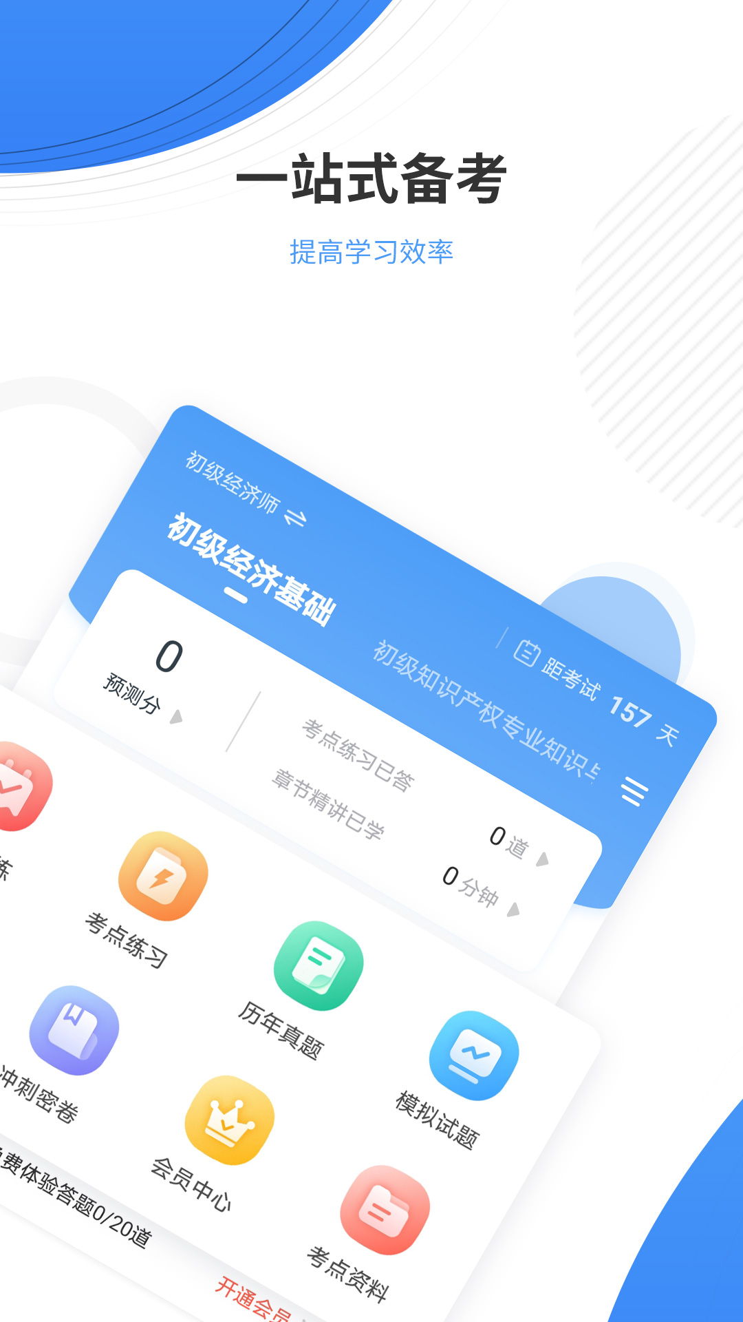 会计考试准题库 会计考试准题库截图