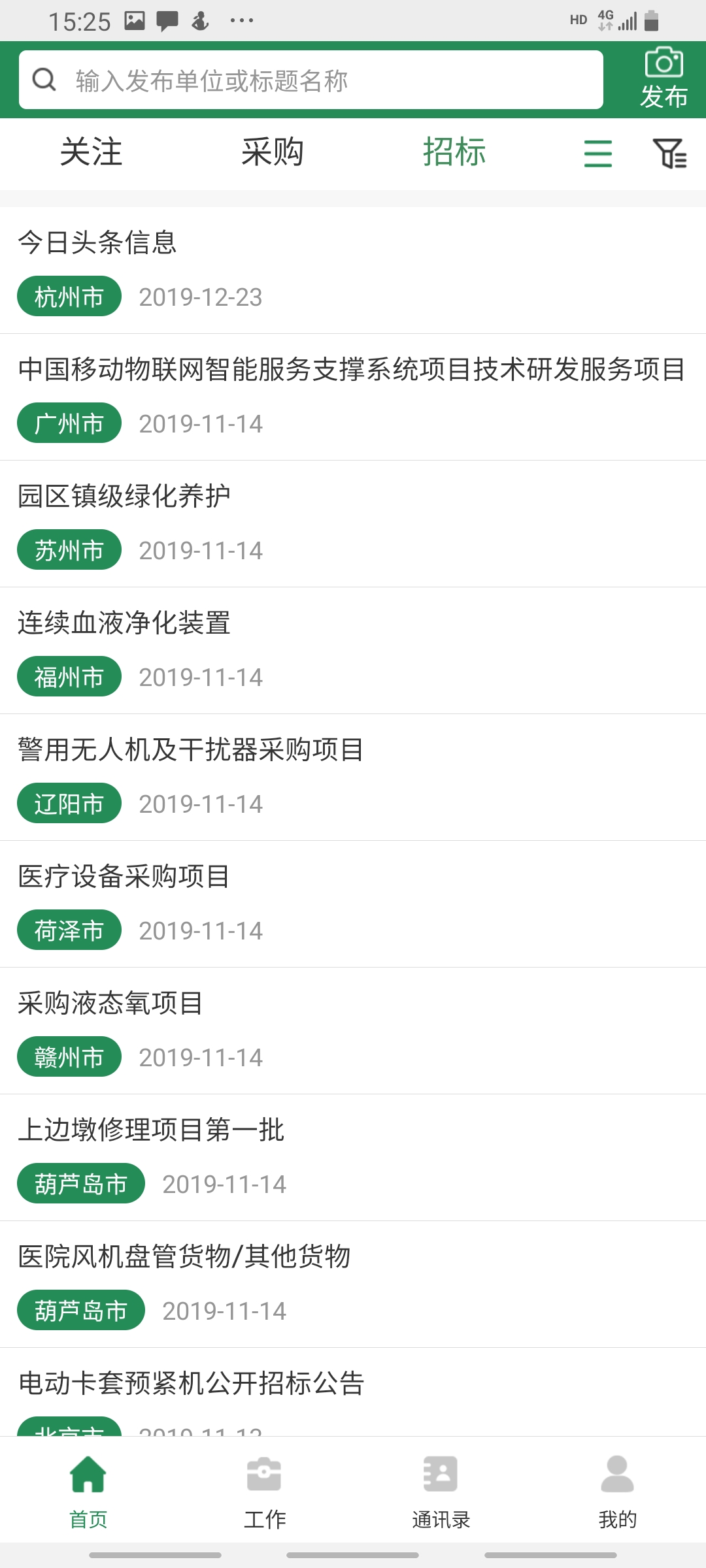 甲方快报截图